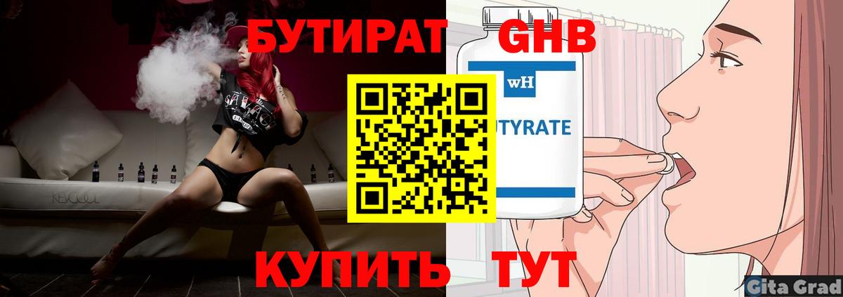БУТИРАТ  Бутират буратино  Вход с VPN  Шатура 