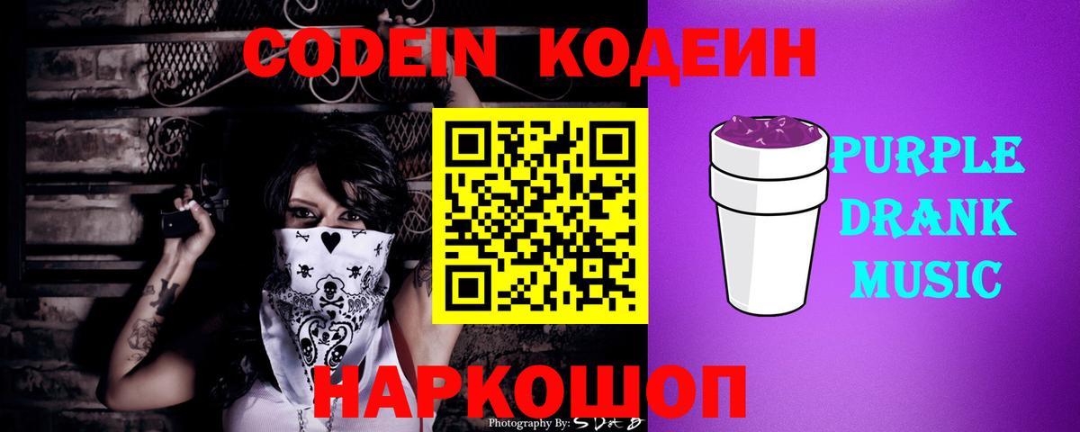 Кодеин Purple Drank  Вход с VPN  Шатура  Кодеин Purple Drank 