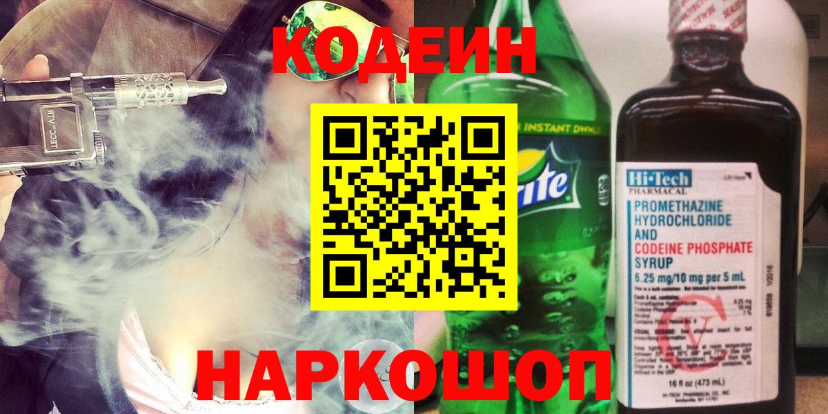 Codein Purple Drank Шатура