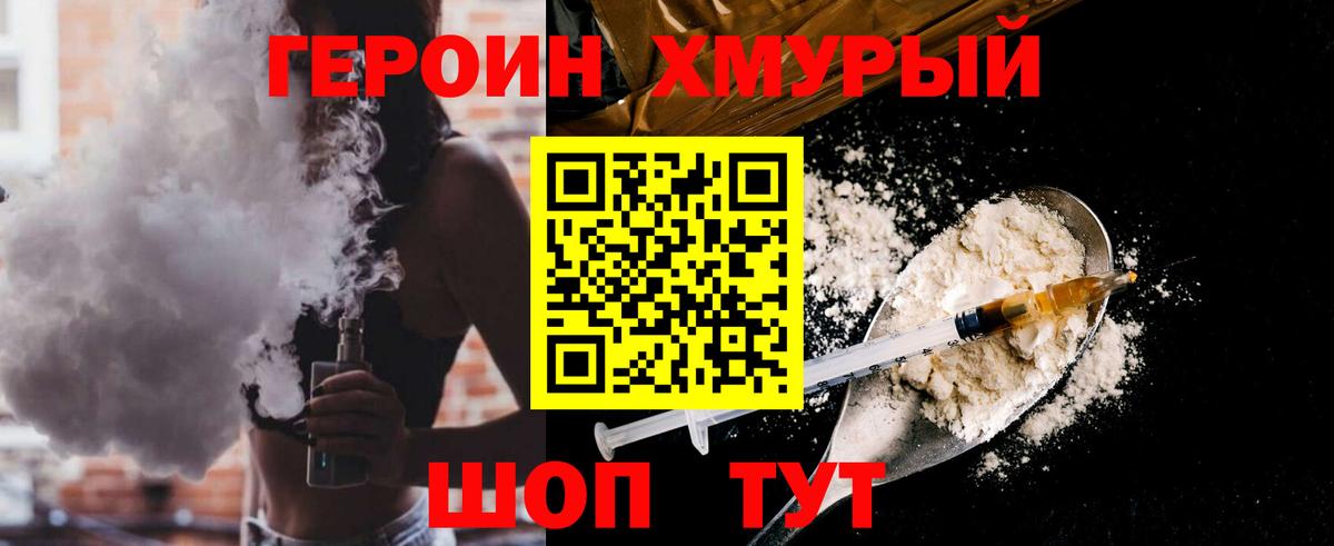 ГЕРОИН  Героин гречка  Вход с VPN  Шатура 