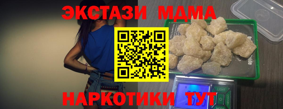МДМА кристаллы  MDMA  Шатура  Вход с VPN  МДМА молли 