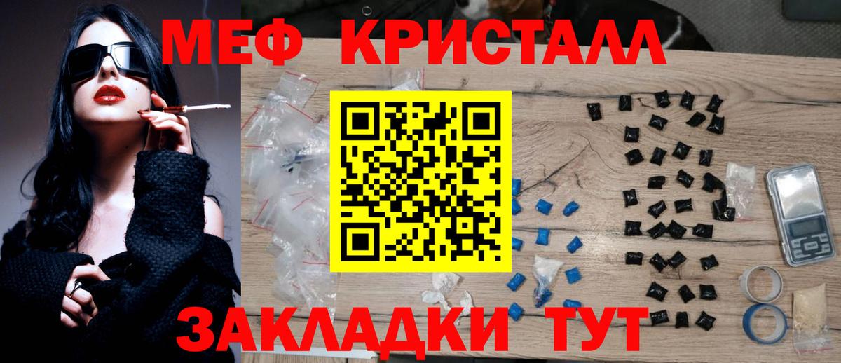 МЕФ кристаллы Шатура